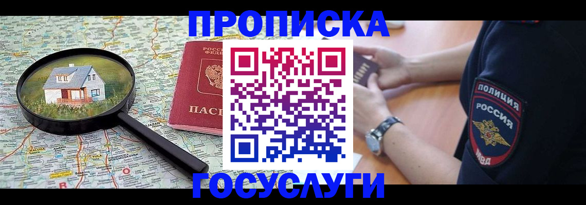 прописка ребенка в Кыштыме