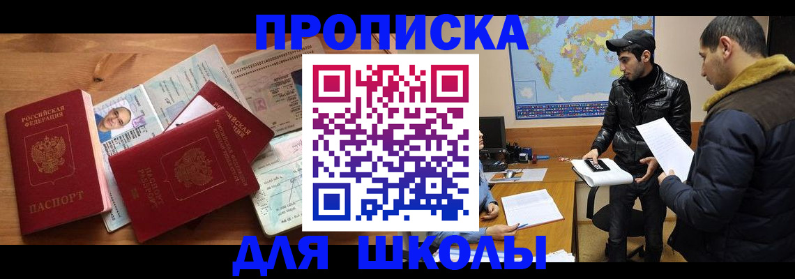 регистрация для школы в Кыштыме