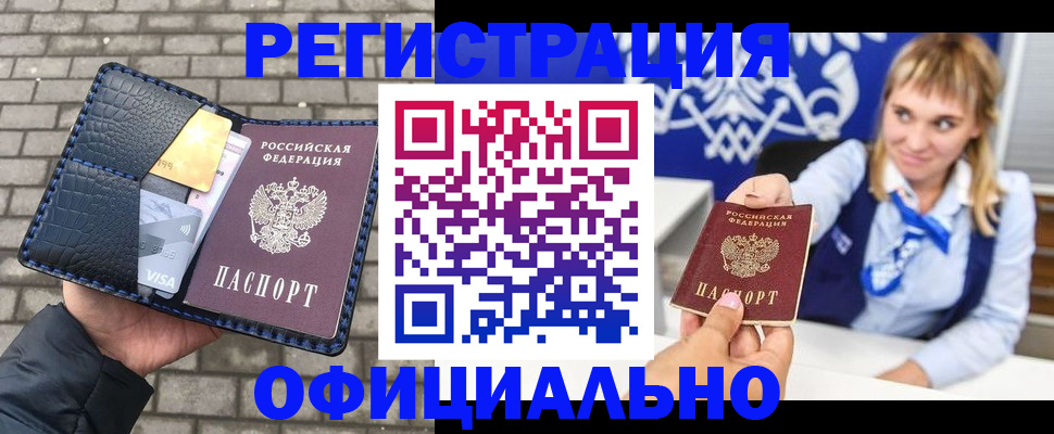 временная прописка в Кыштыме