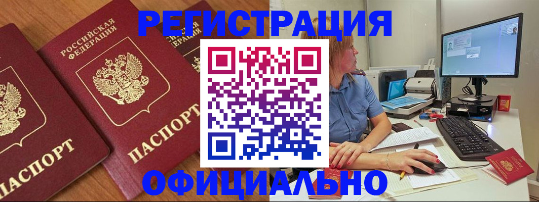 регистрация в Кыштыме