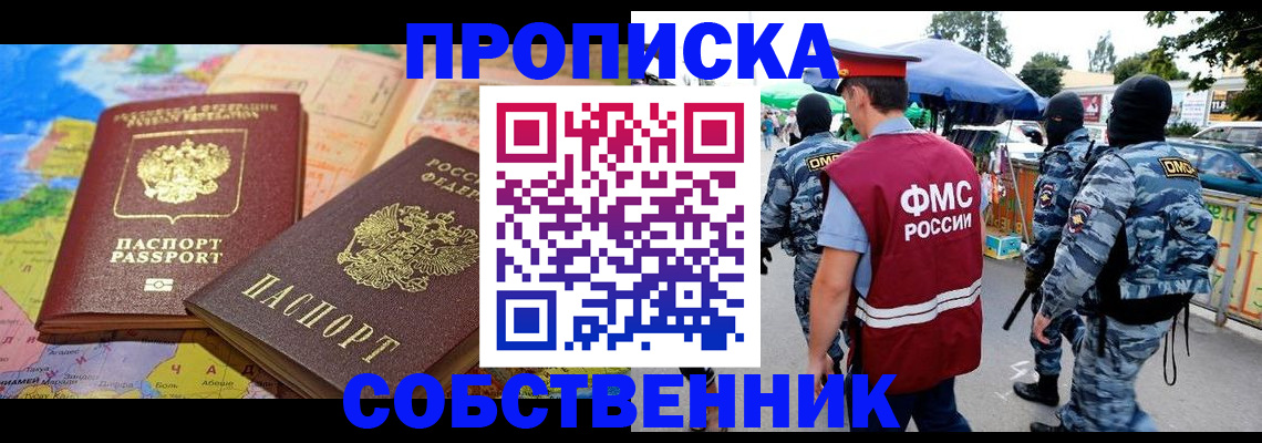 временная регистрация купить в Кыштыме